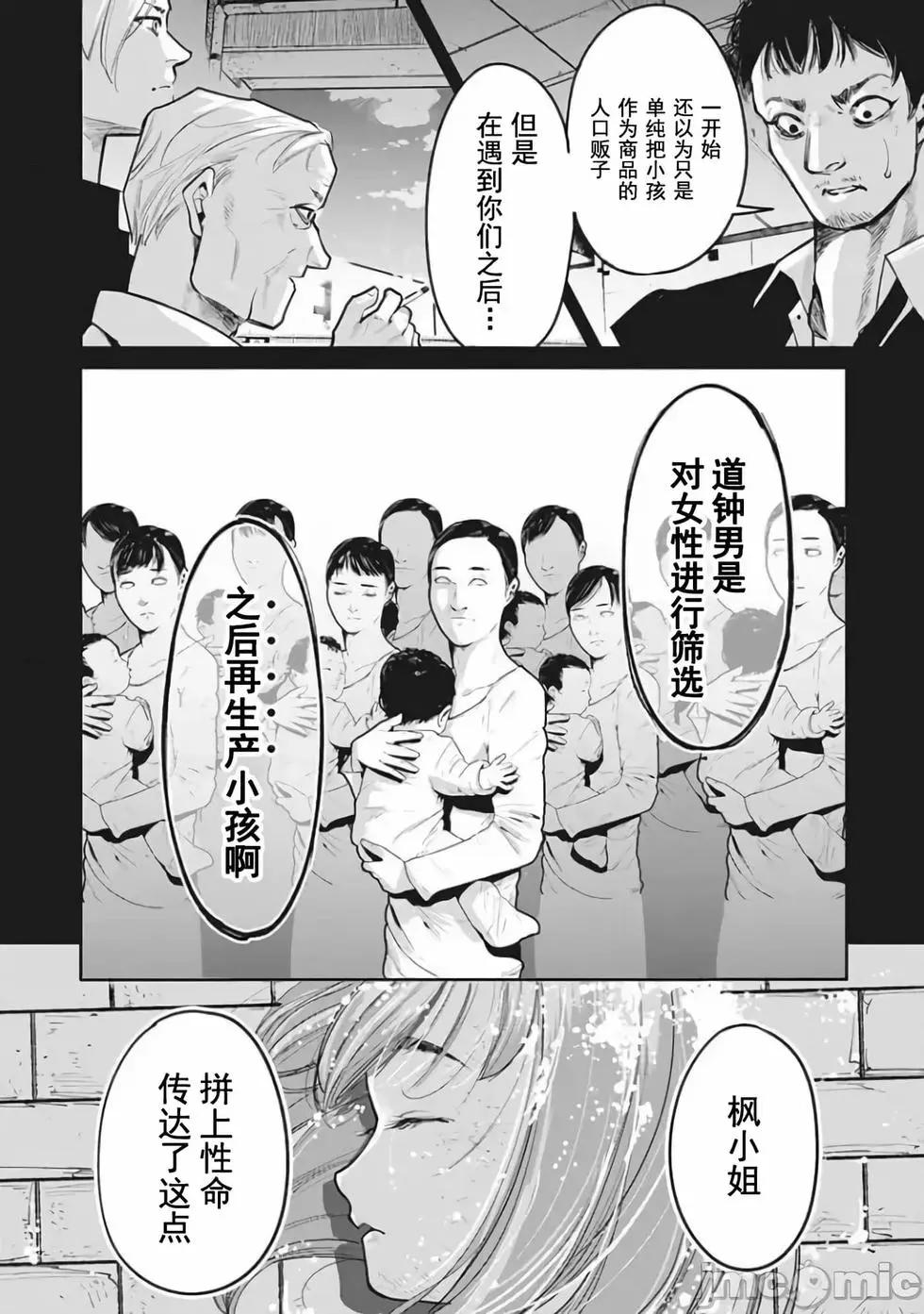 《罪者处理人》第19话 第4页