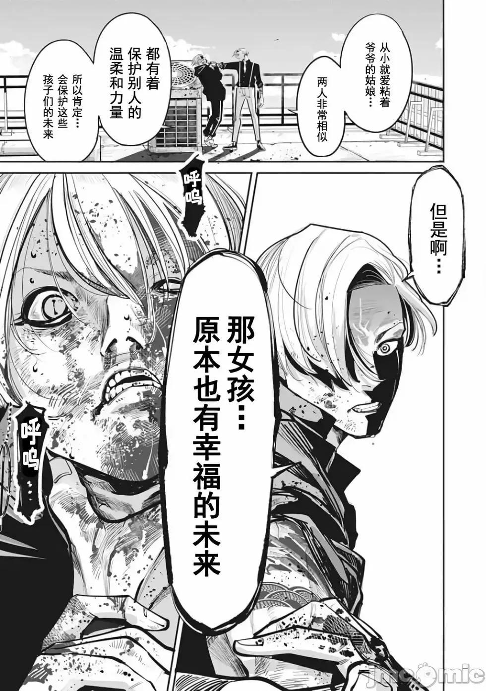 《罪者处理人》第19话 第5页