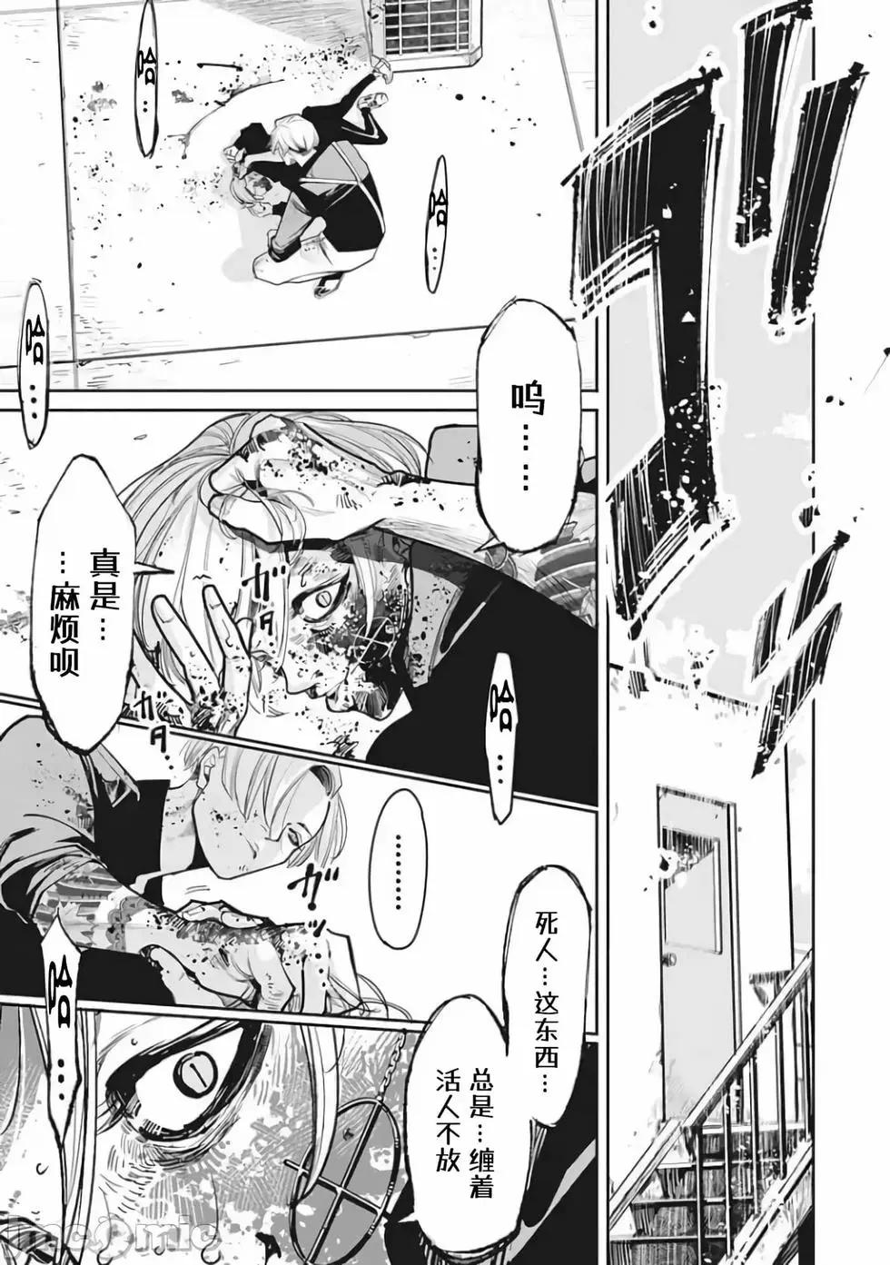 《罪者处理人》第19话 第7页