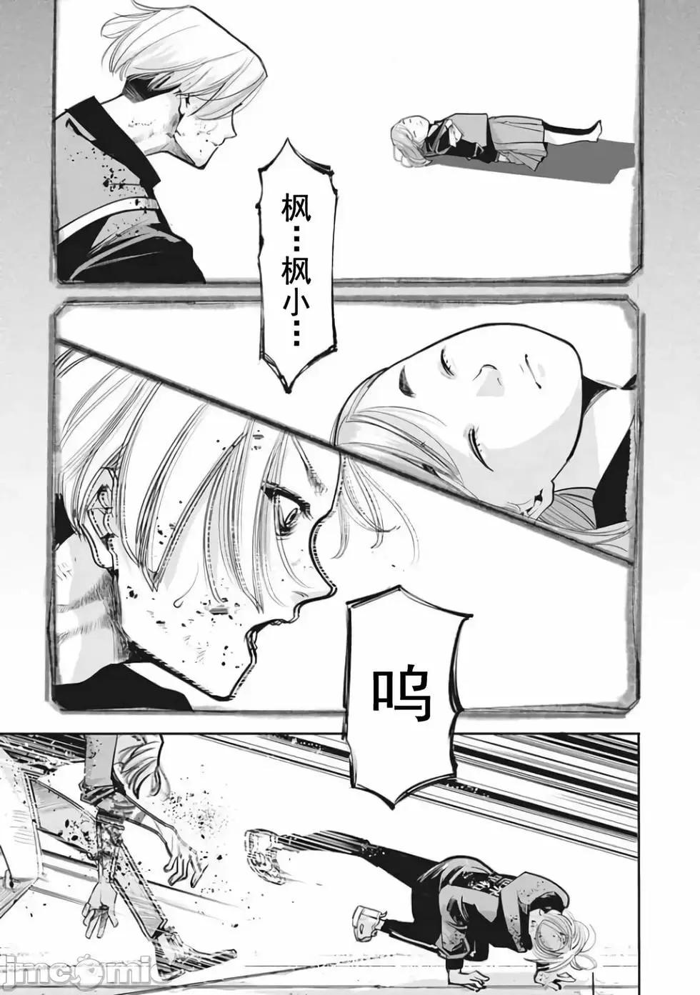 《罪者处理人》第19话 第9页