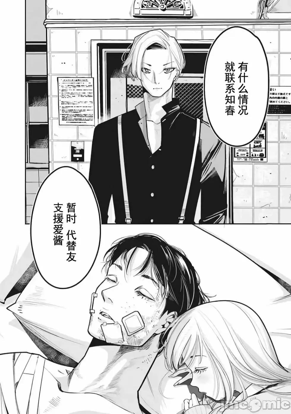 《罪者处理人》第20话 第10页
