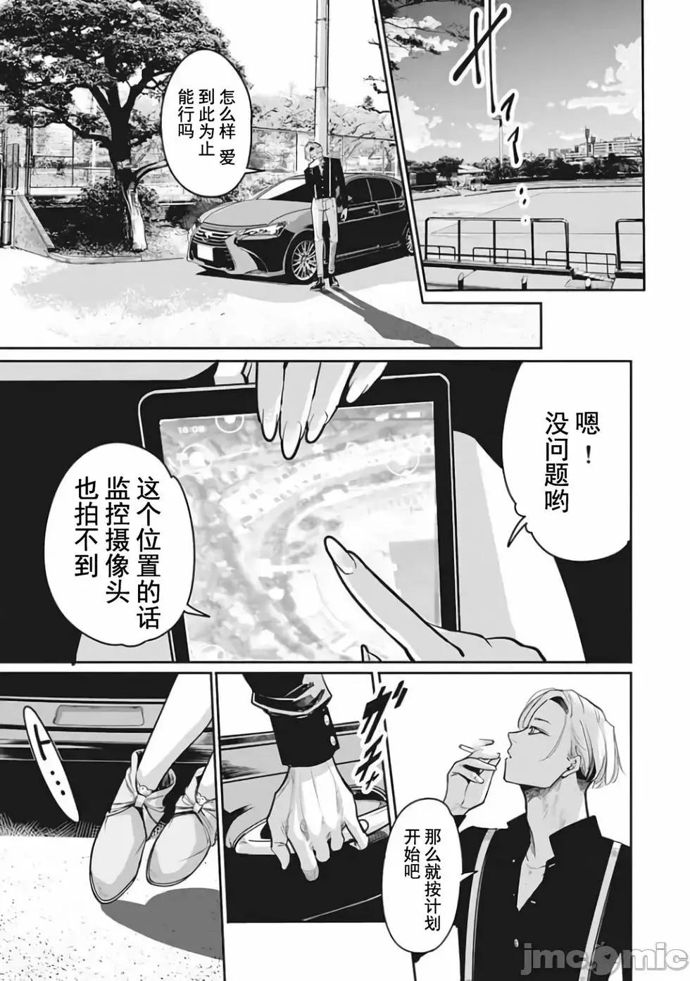 《罪者处理人》第20话 第11页