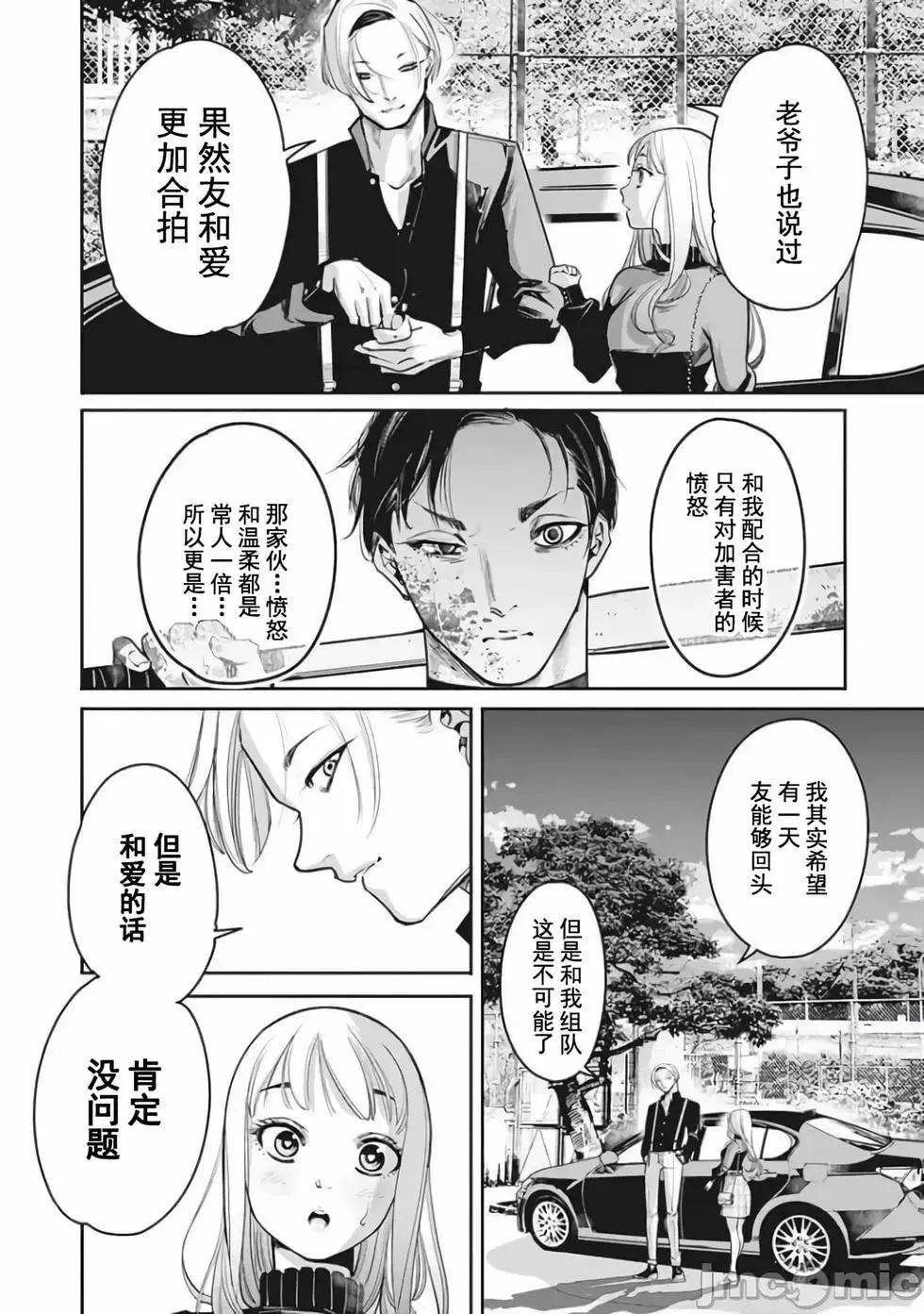 《罪者处理人》第20话 第14页