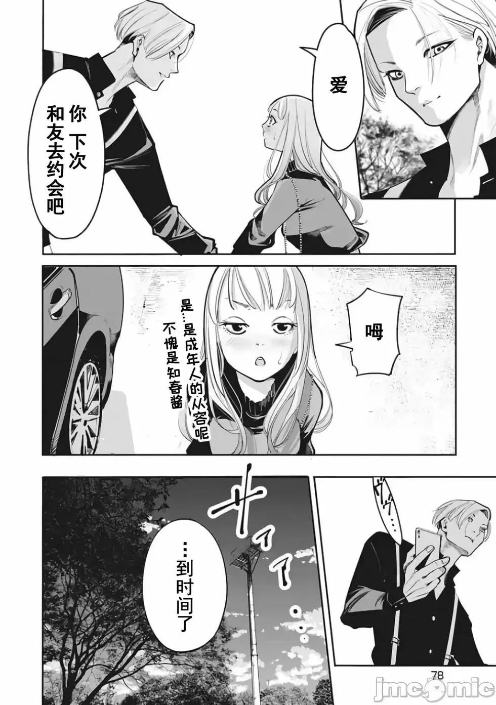 《罪者处理人》第20话 第16页