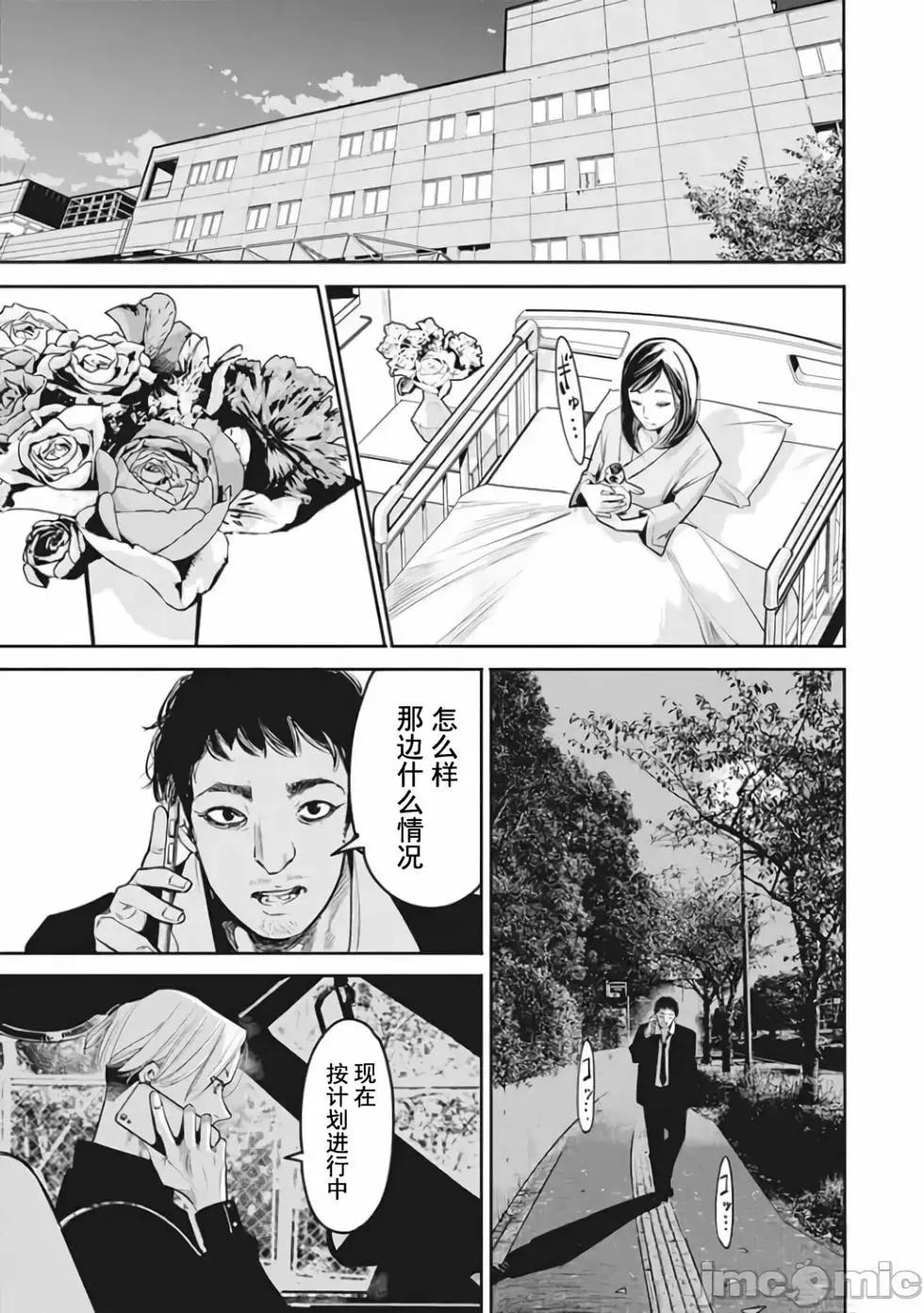 《罪者处理人》第20话 第17页