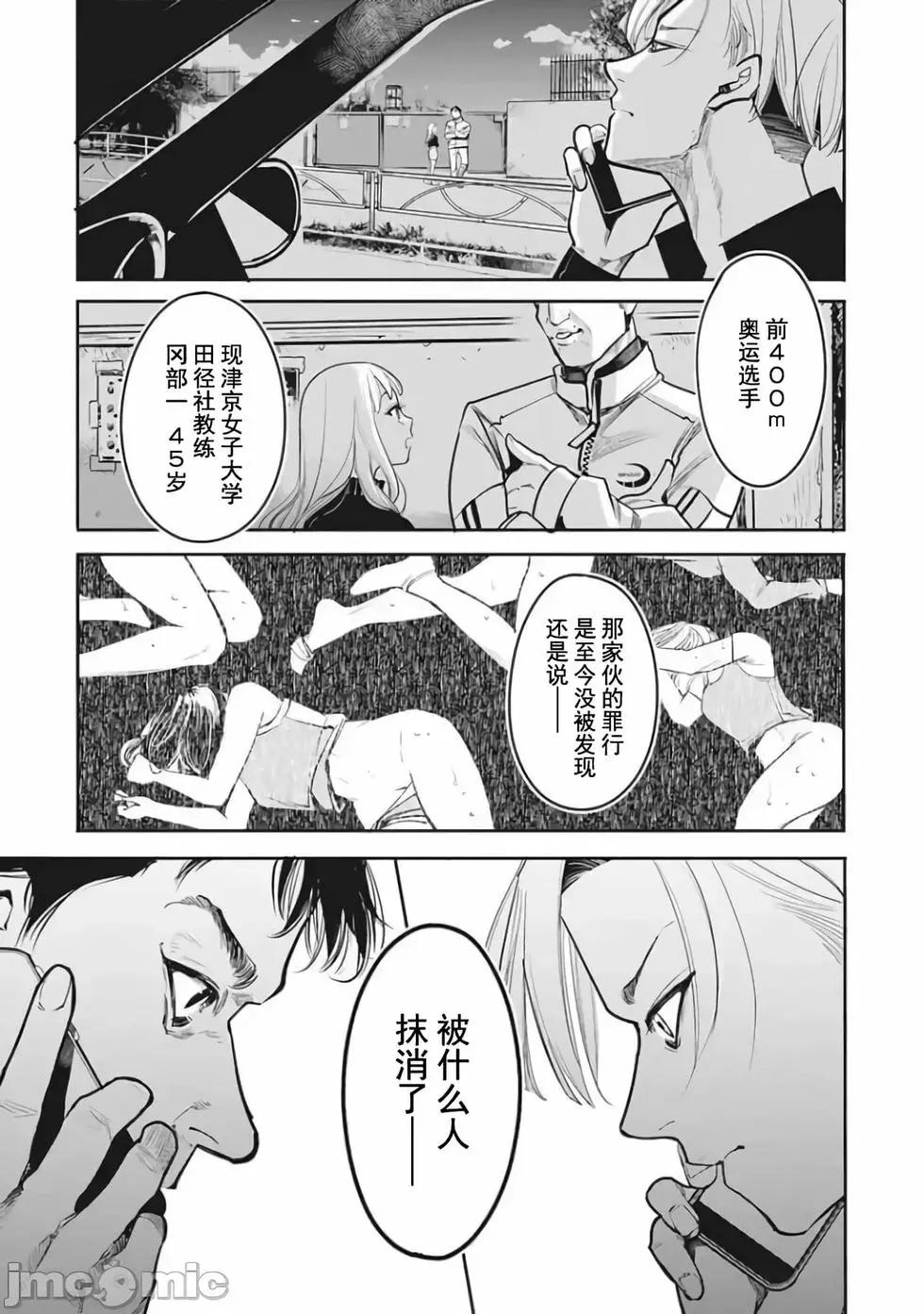 《罪者处理人》第20话 第19页