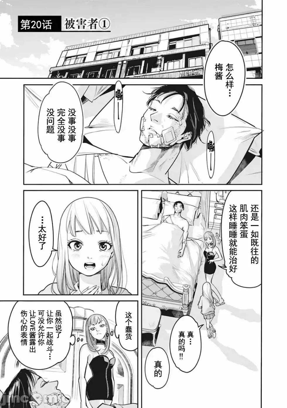 《罪者处理人》第20话 第1页
