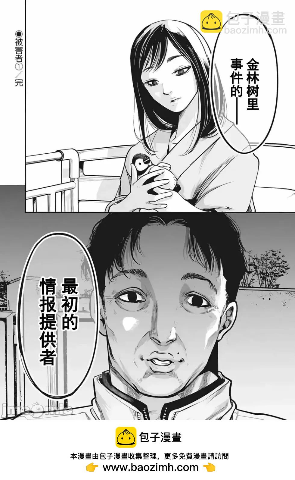 《罪者处理人》第20话 第20页