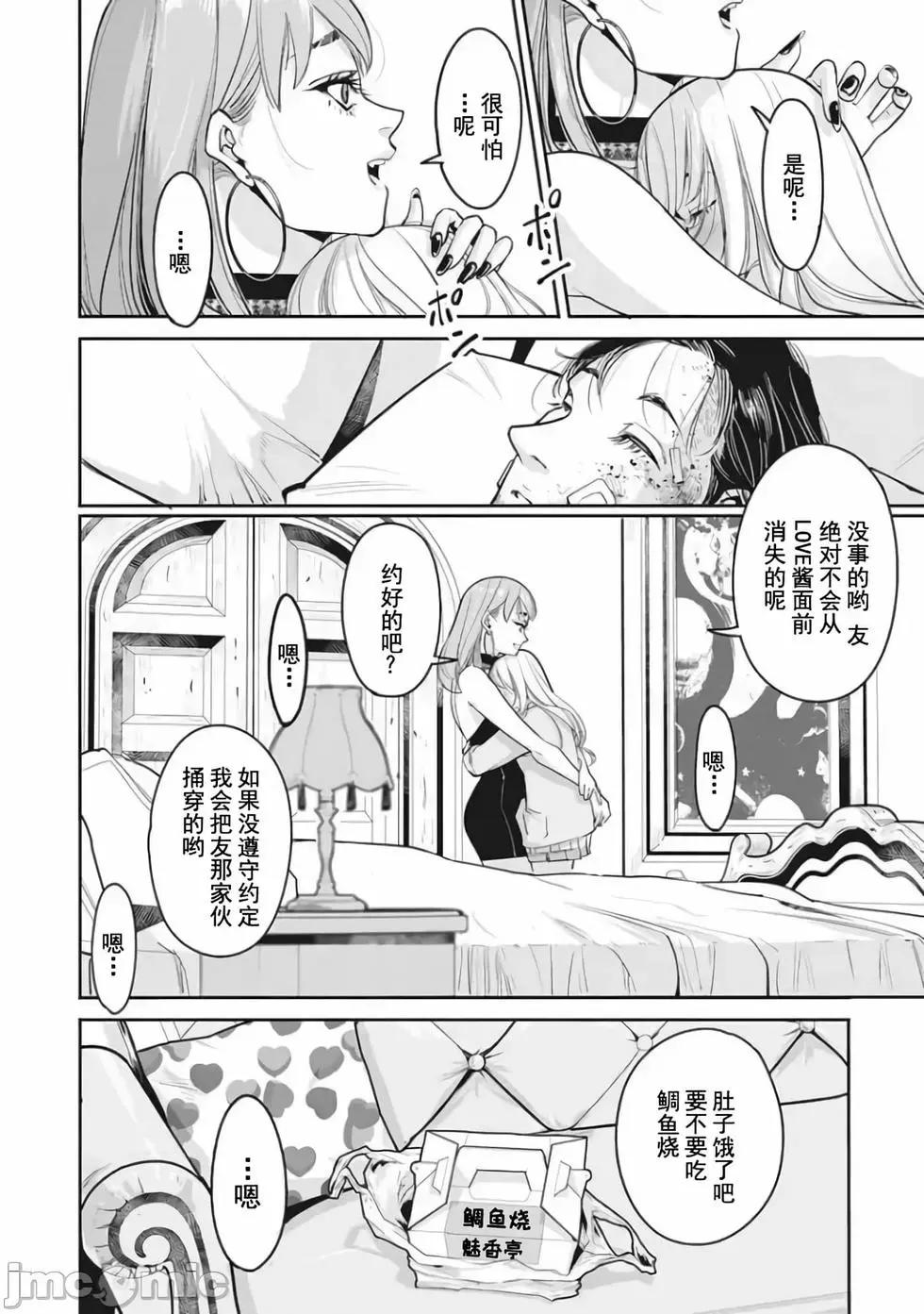 《罪者处理人》第20话 第4页