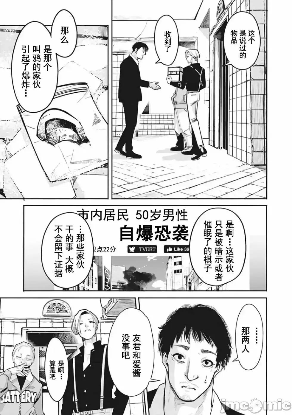 《罪者处理人》第20话 第5页