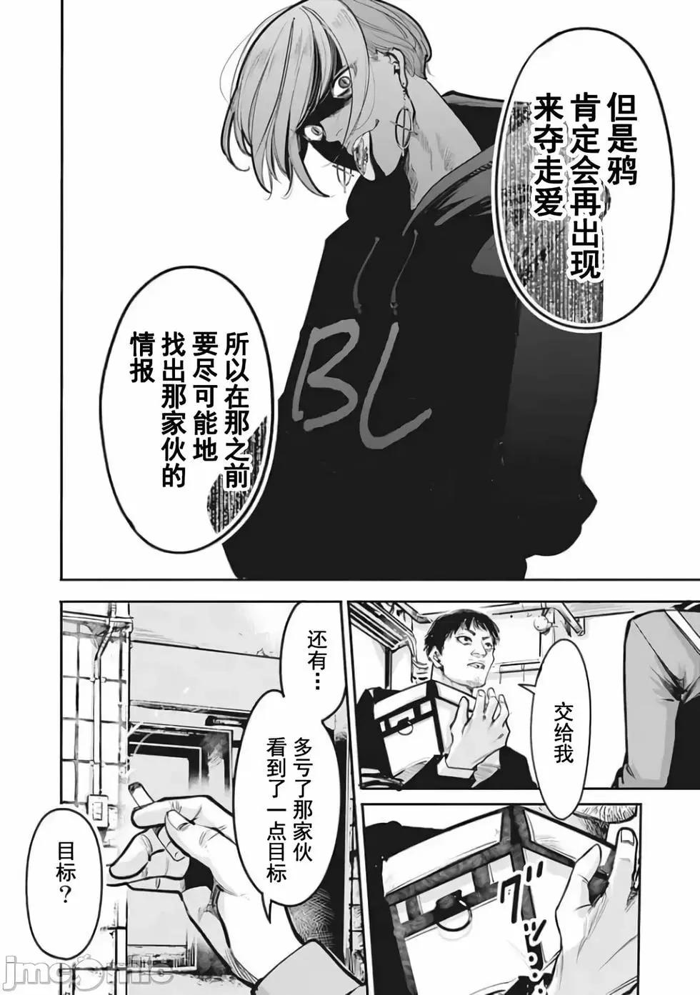 《罪者处理人》第20话 第6页