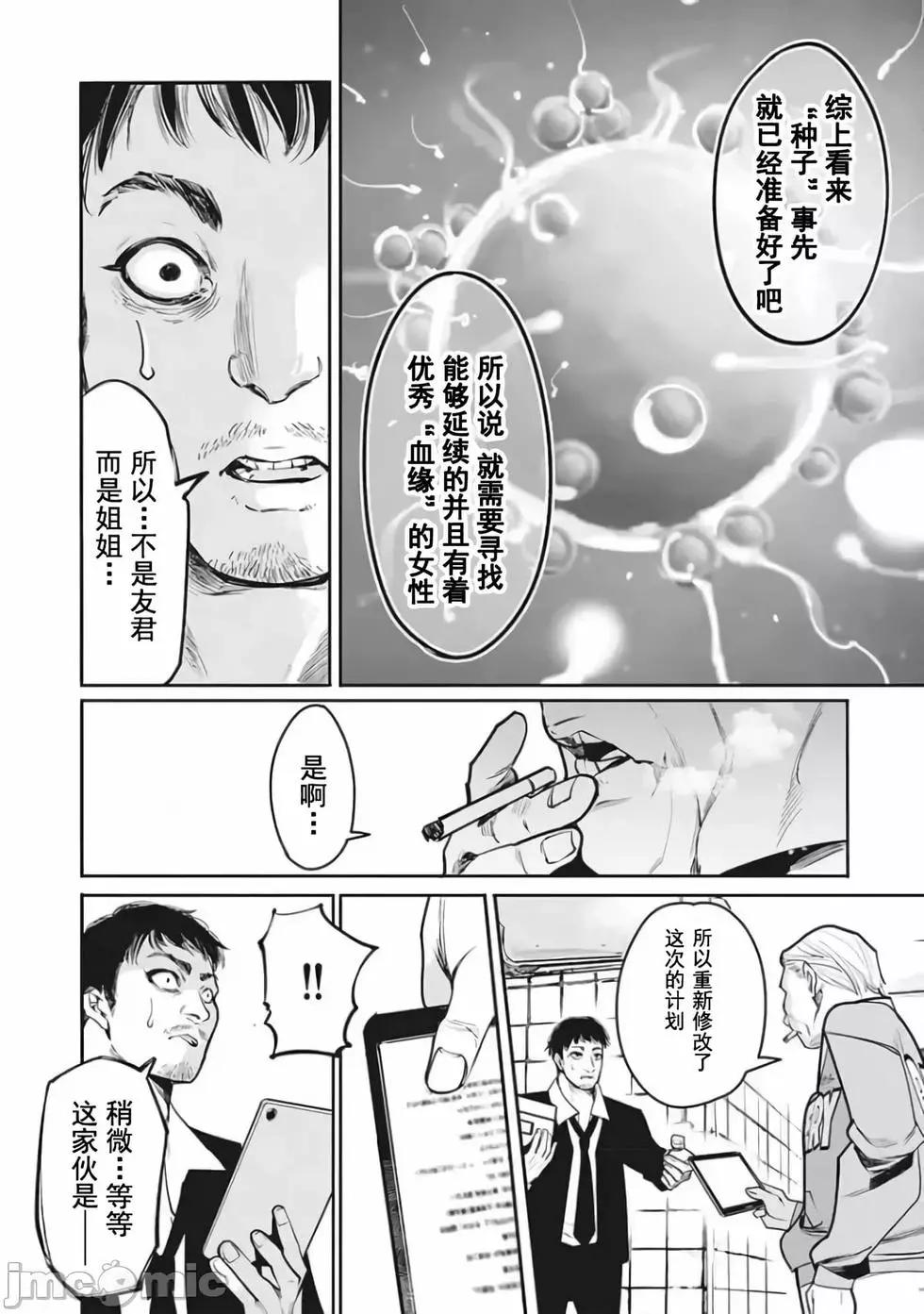 《罪者处理人》第20话 第8页