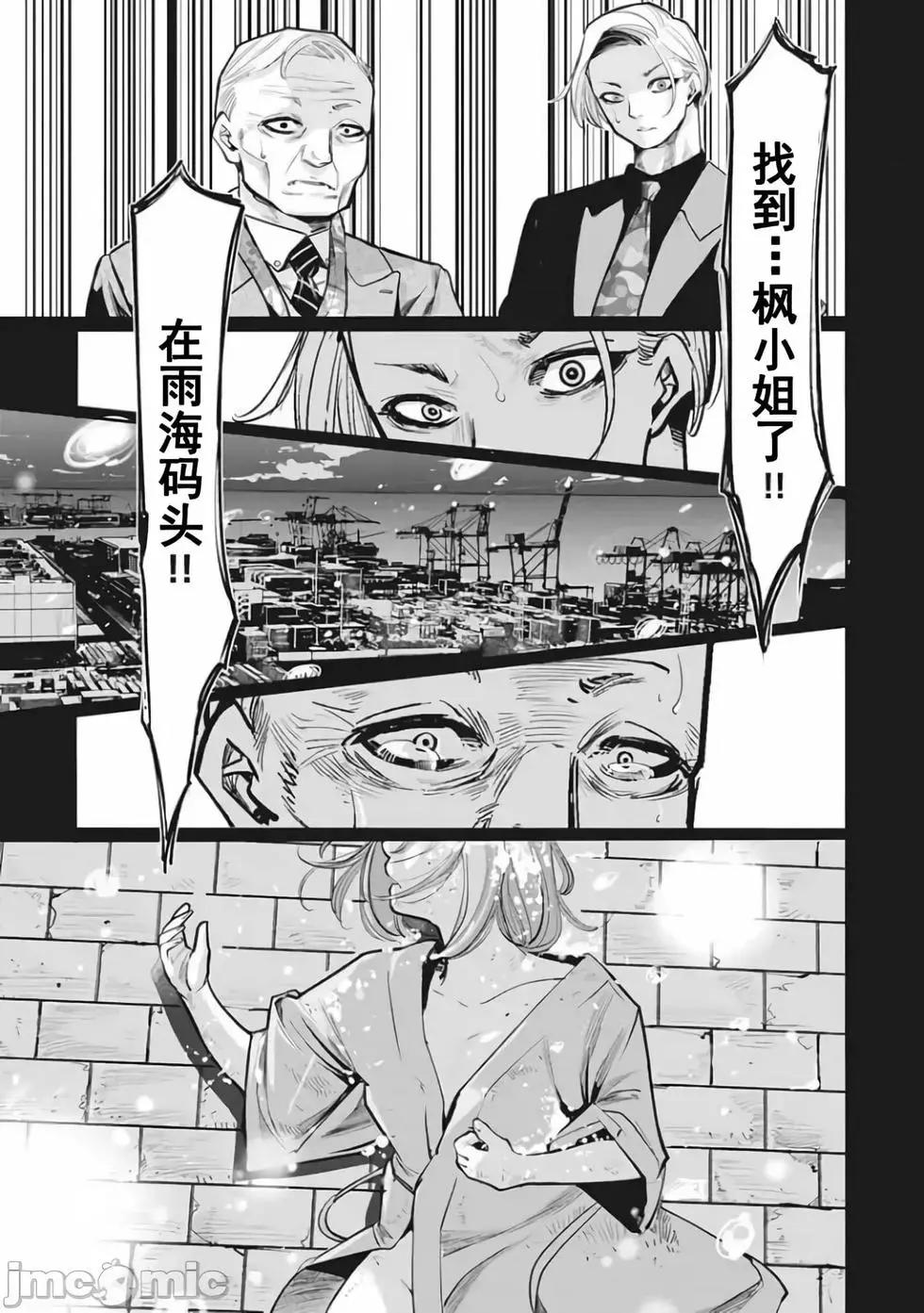 《罪者处理人》第18话 第15页