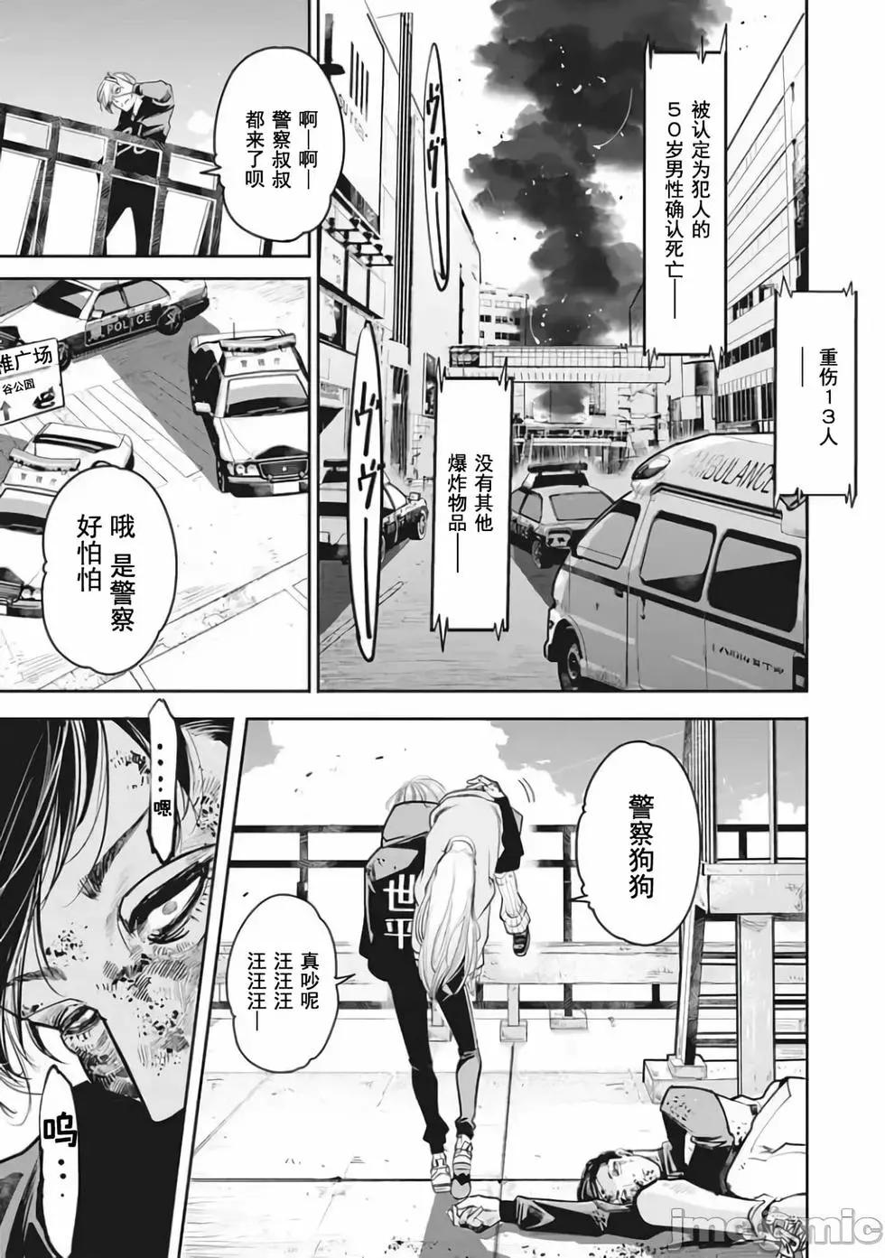 《罪者处理人》第18话 第5页