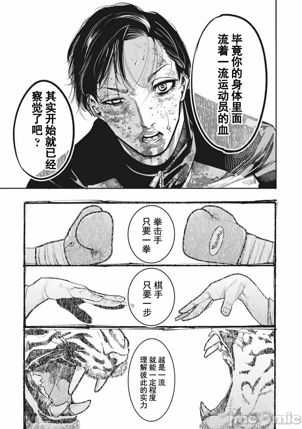 《罪者处理人》第17话 第12页