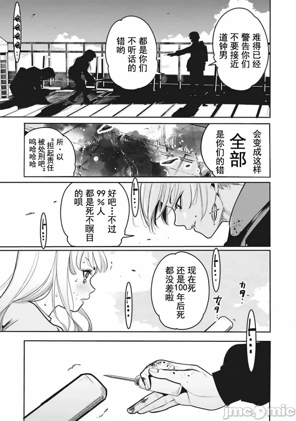 《罪者处理人》第17话 第14页