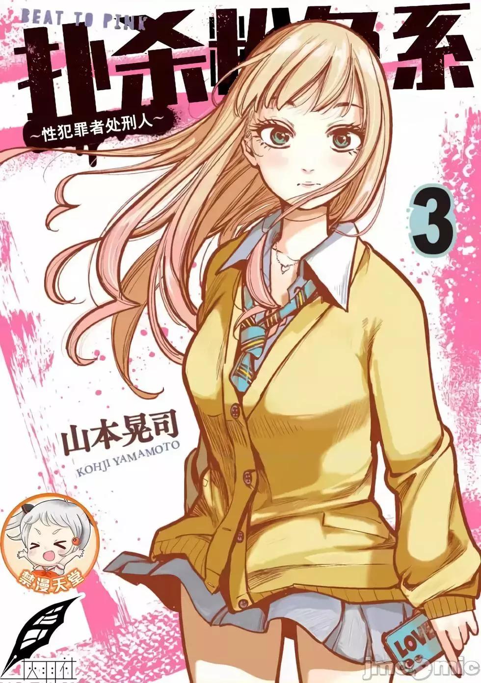《罪者处理人》第17话 第1页