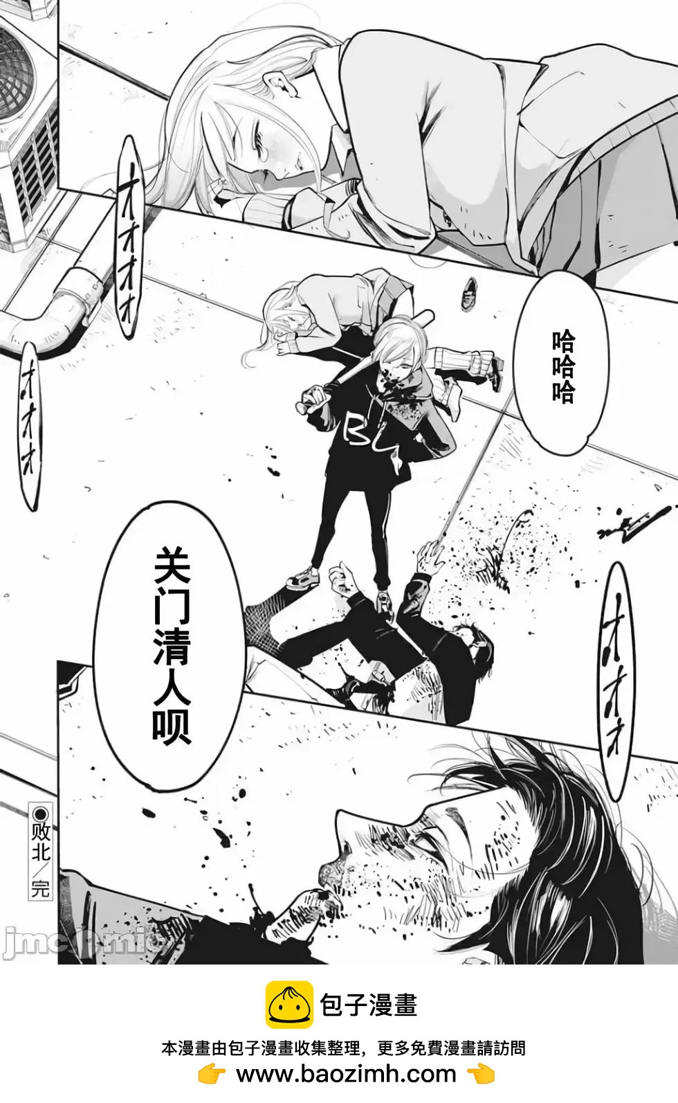 《罪者处理人》第17话 第23页