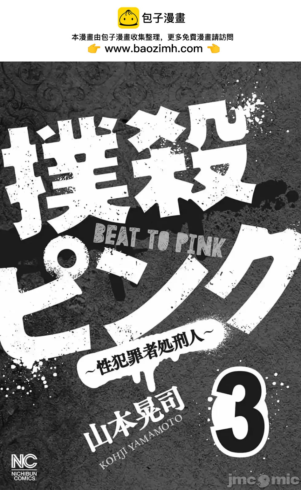 《罪者处理人》第17话 第2页