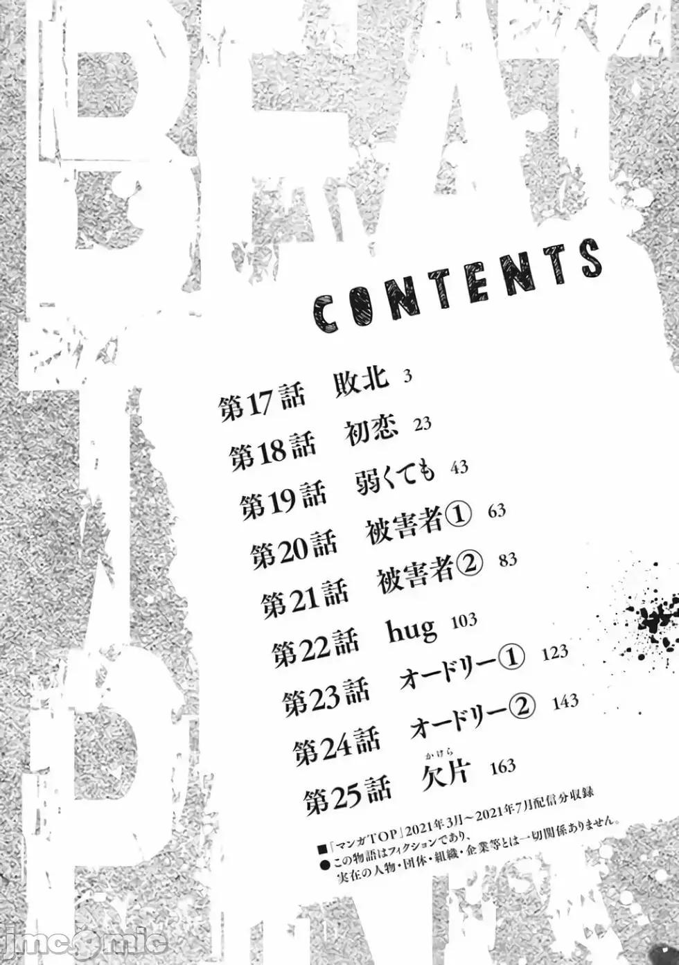 《罪者处理人》第17话 第3页
