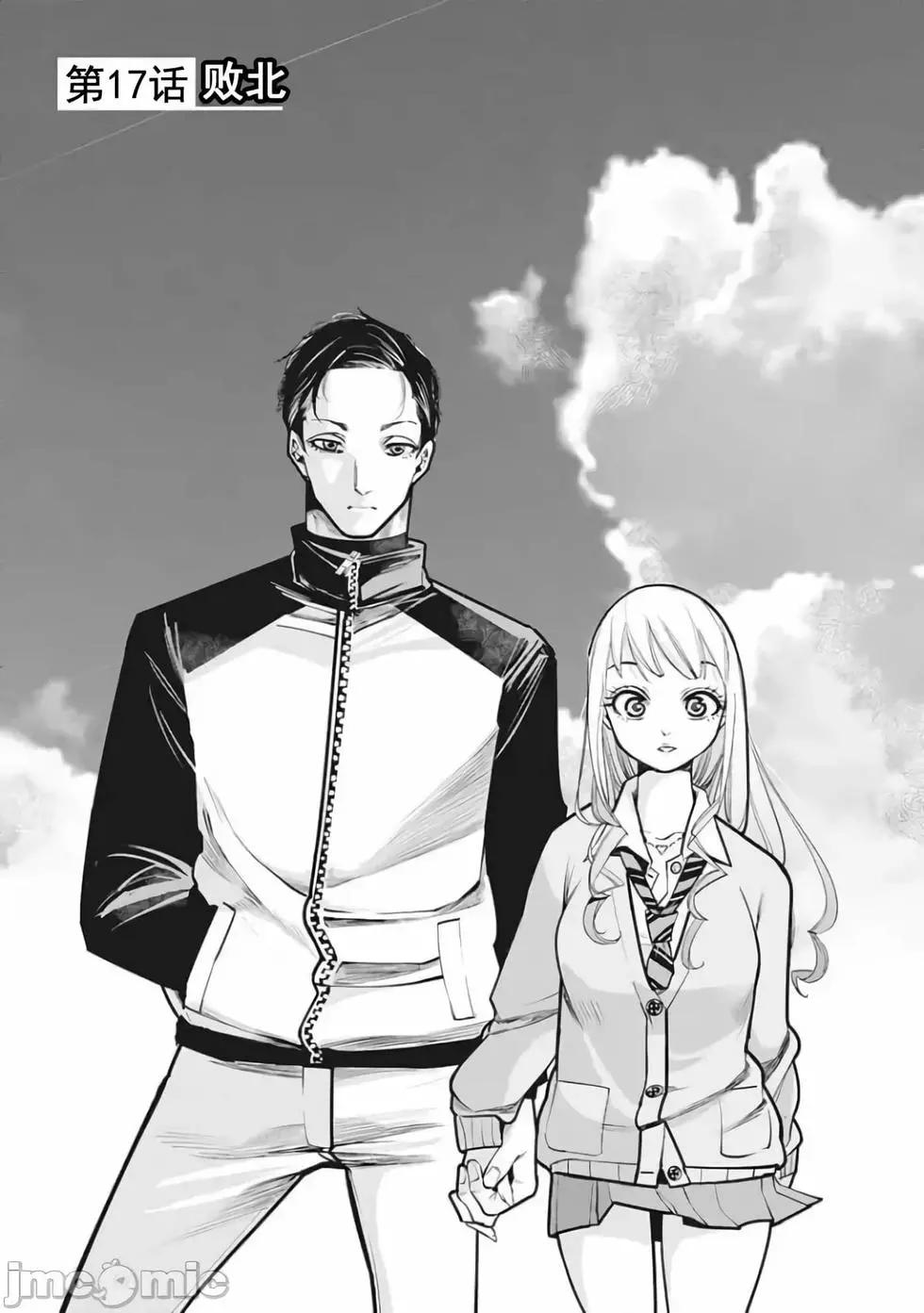 《罪者处理人》第17话 第4页