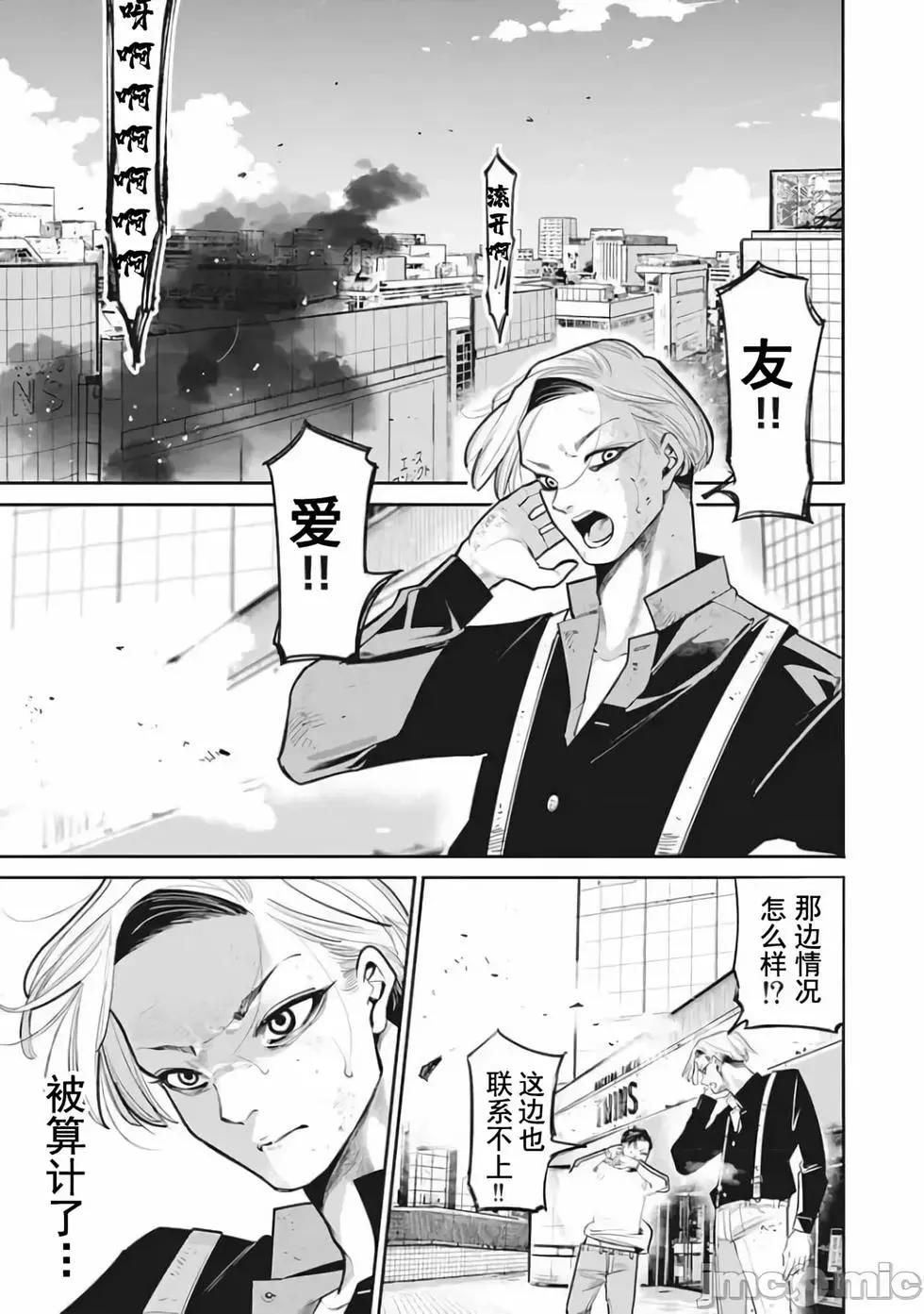 《罪者处理人》第17话 第8页