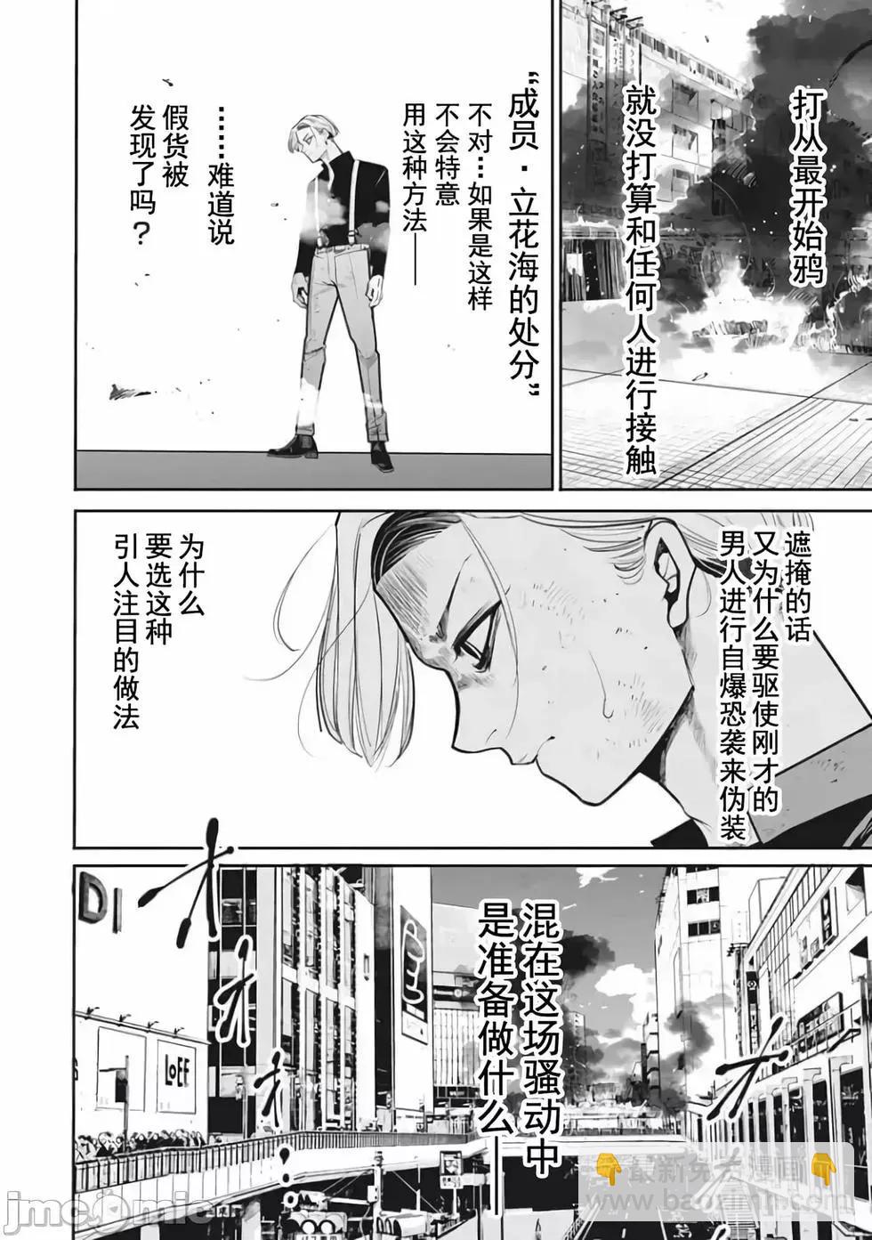 《罪者处理人》第17话 第9页