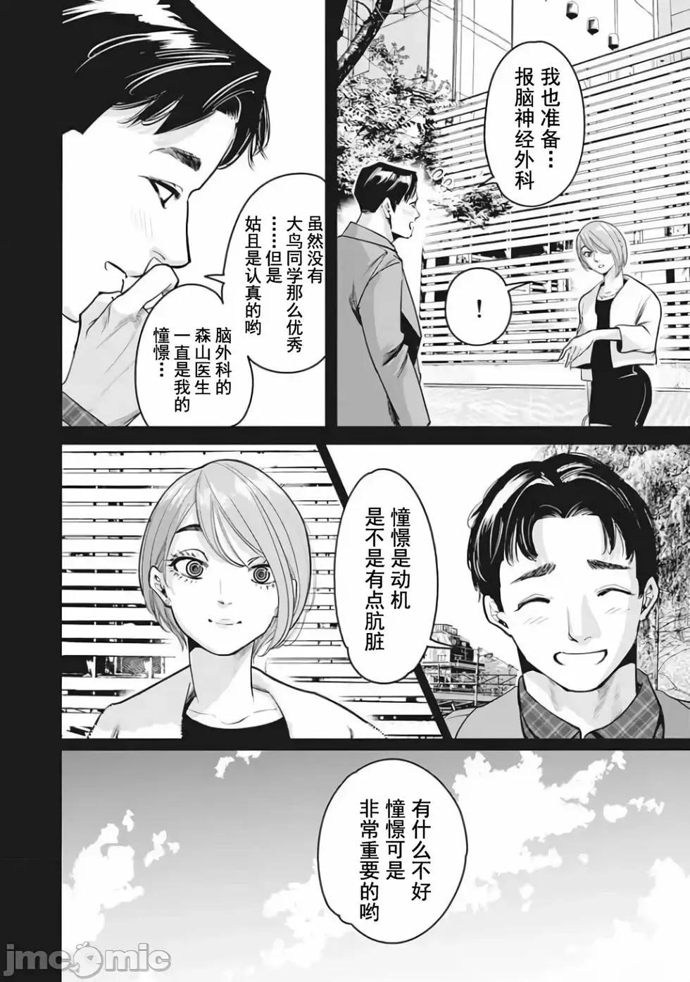 《罪者处理人》第23话 第10页