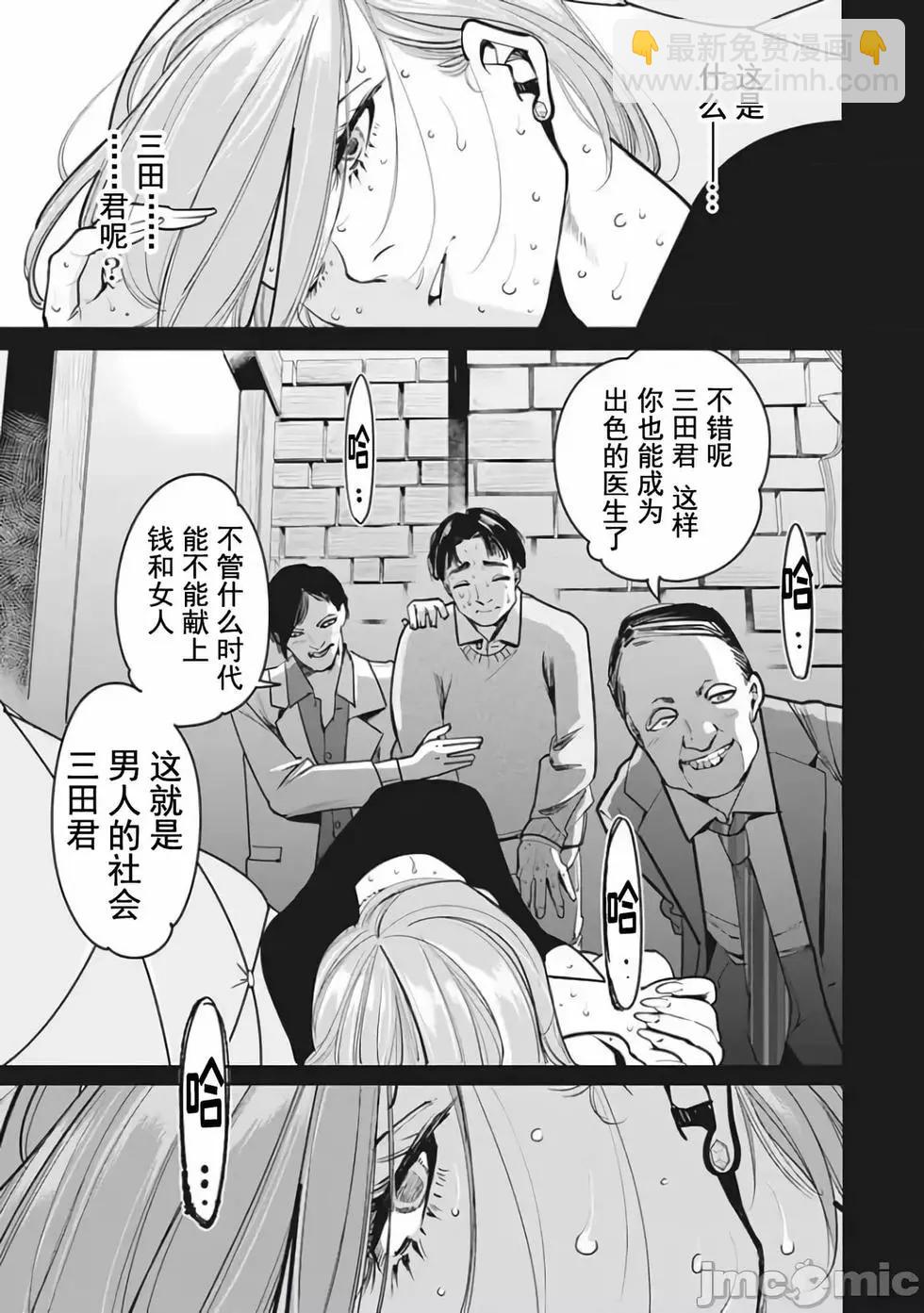 《罪者处理人》第23话 第13页
