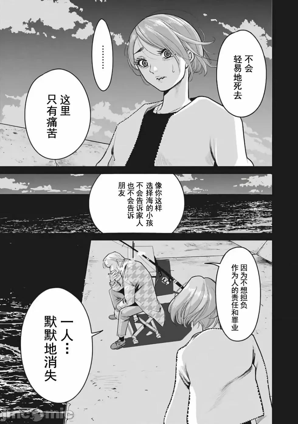 《罪者处理人》第23话 第19页