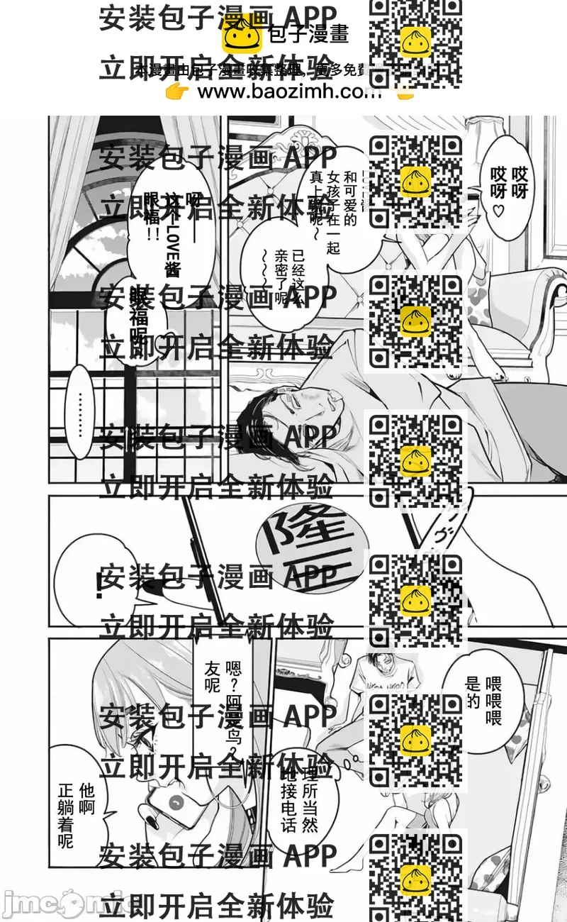《罪者处理人》第23话 第2页