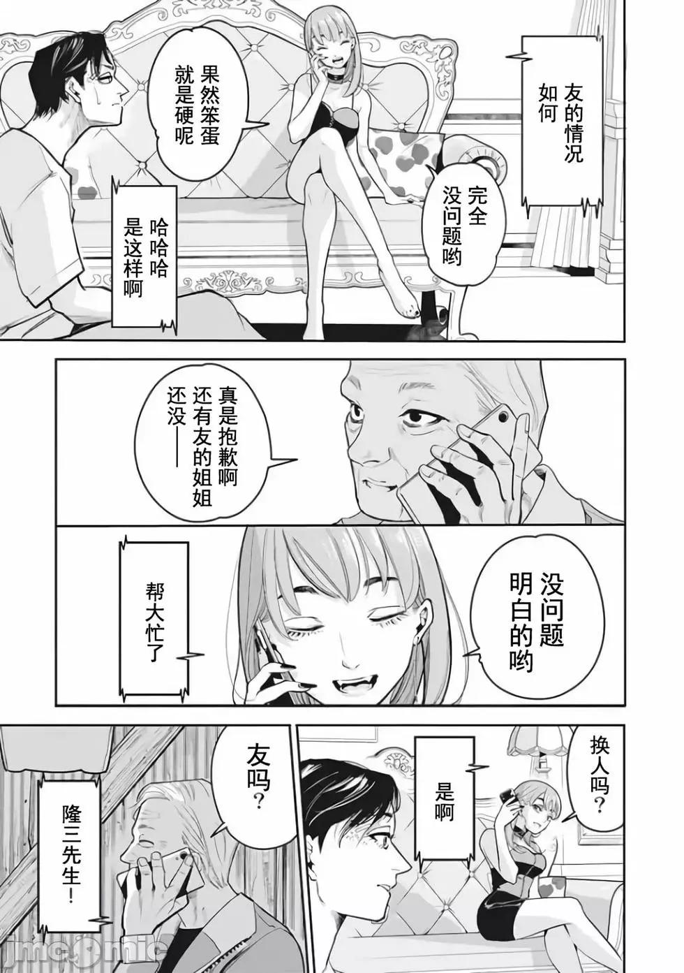 《罪者处理人》第23话 第3页