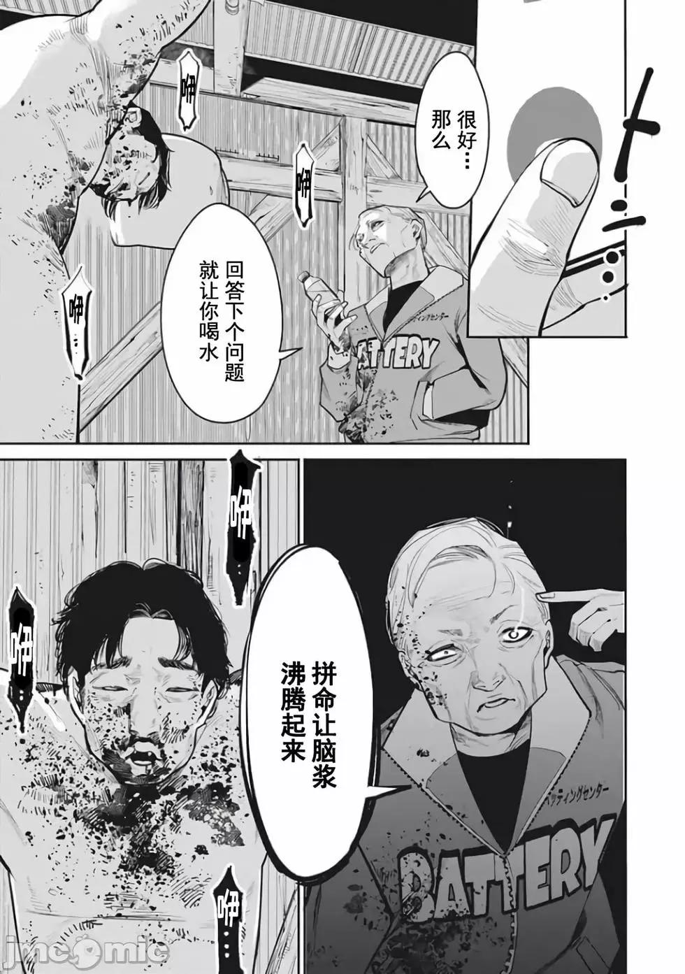 《罪者处理人》第23话 第5页