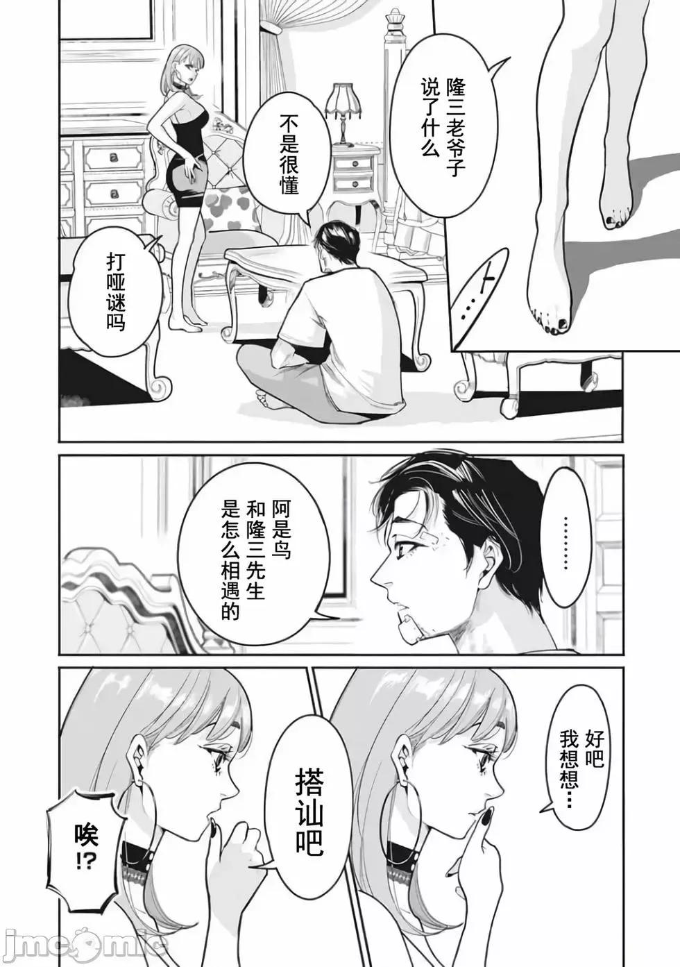 《罪者处理人》第23话 第6页