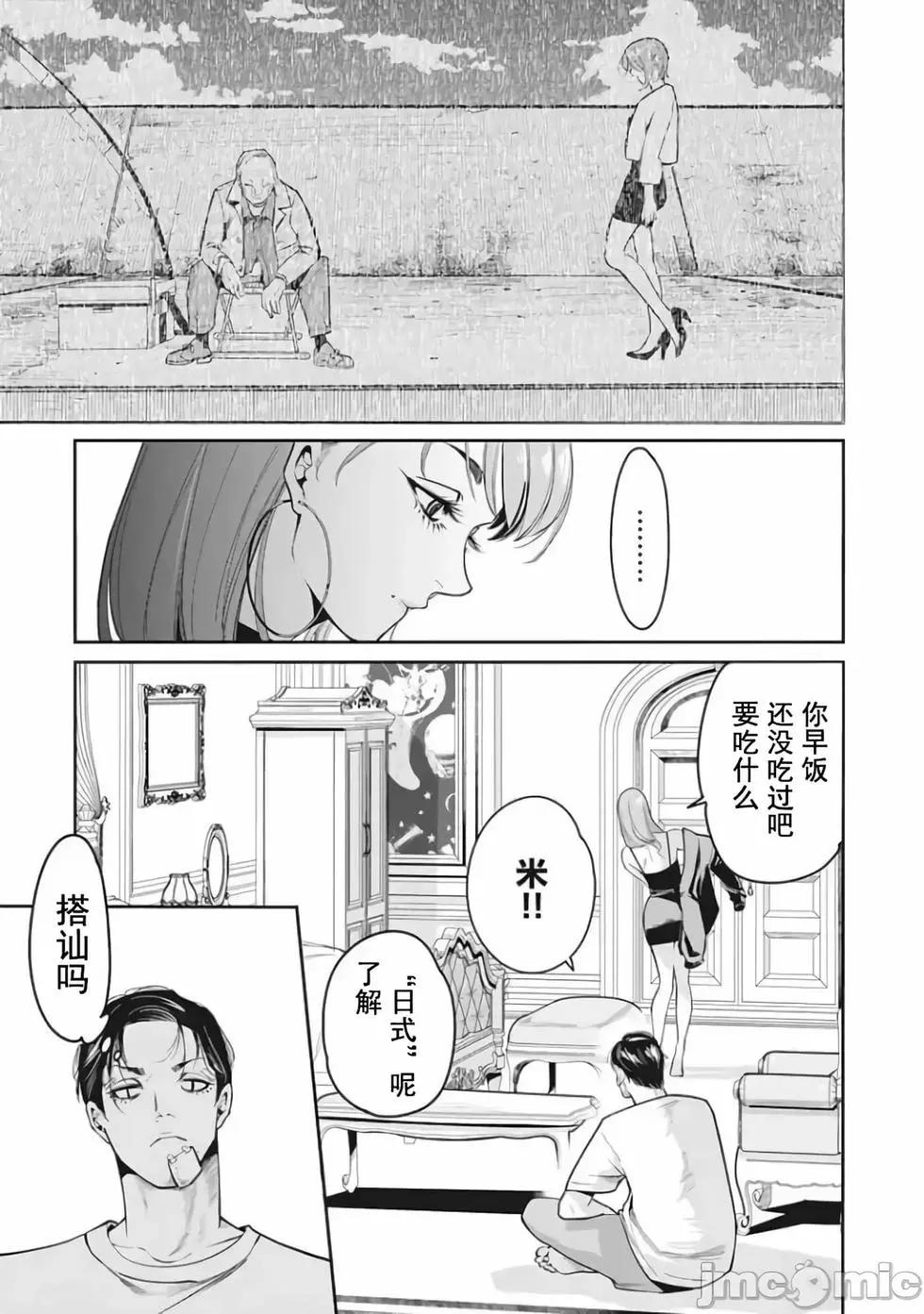 《罪者处理人》第23话 第7页