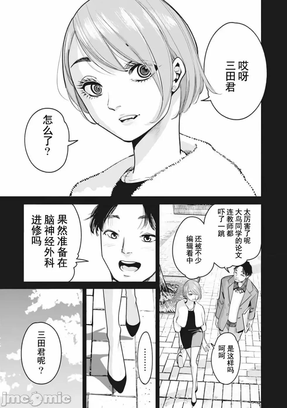 《罪者处理人》第23话 第9页