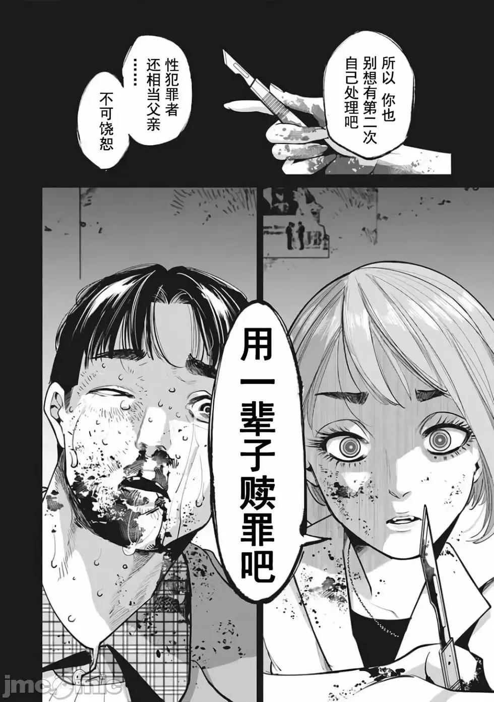 《罪者处理人》第24话 第10页