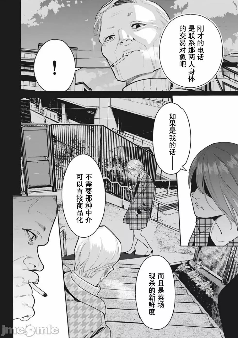 《罪者处理人》第24话 第12页