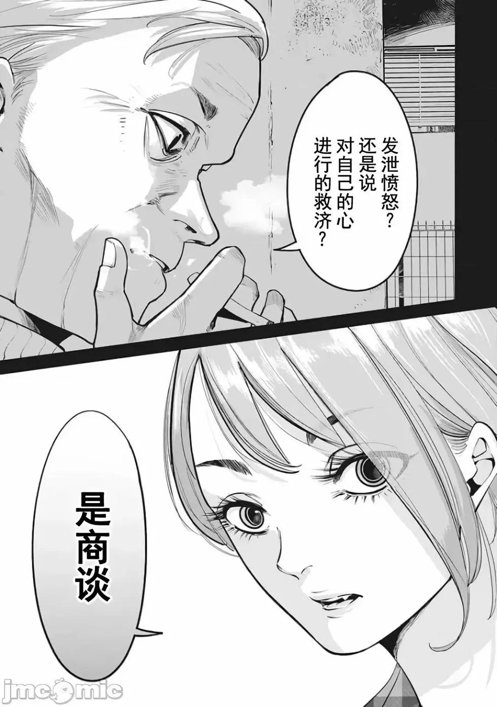 《罪者处理人》第24话 第13页