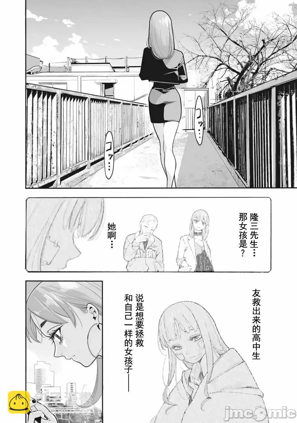 《罪者处理人》第24话 第14页
