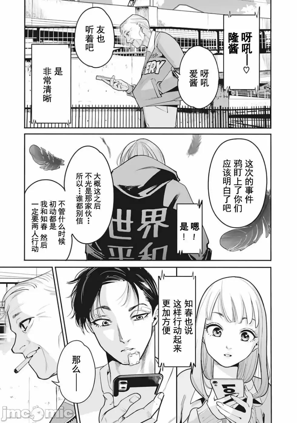 《罪者处理人》第24话 第17页