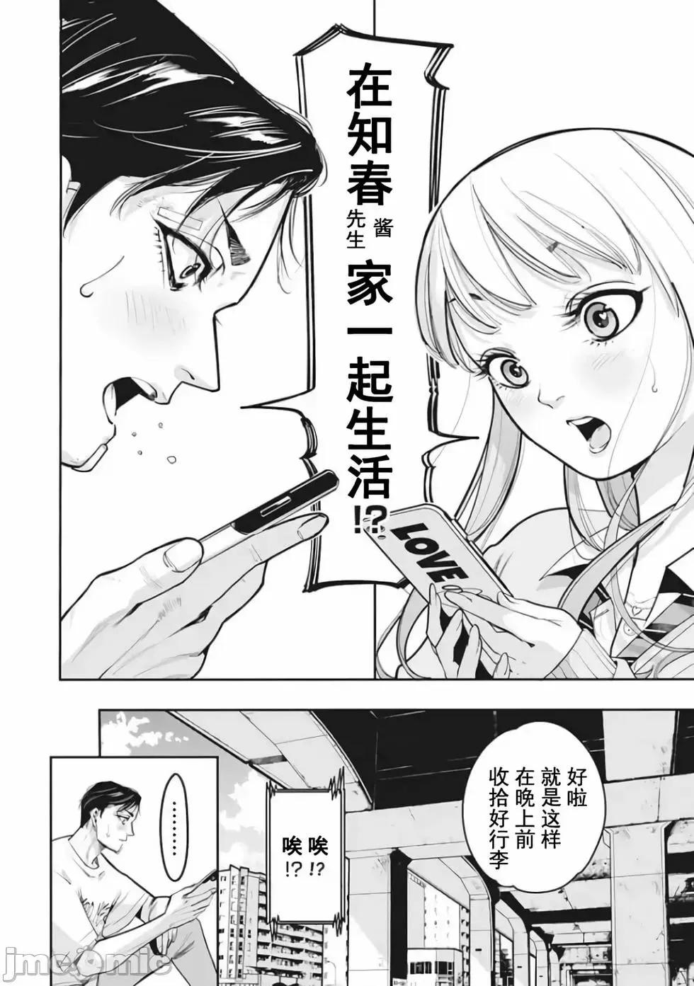 《罪者处理人》第24话 第18页