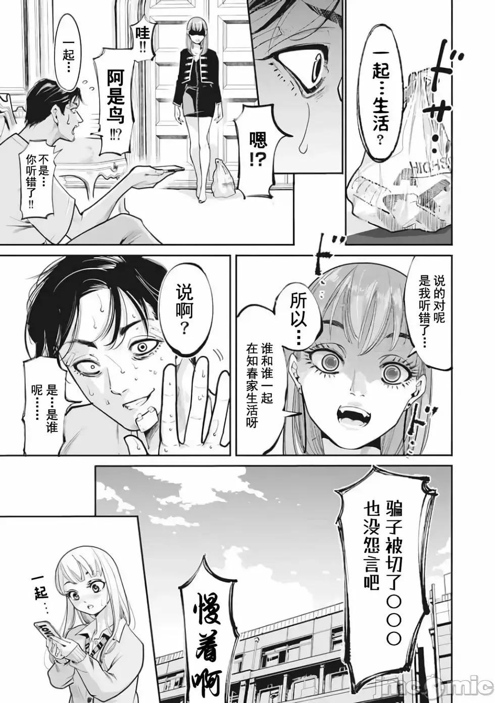 《罪者处理人》第24话 第19页