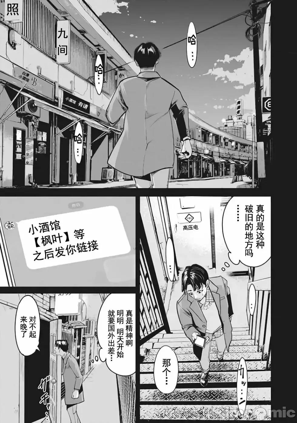 《罪者处理人》第24话 第1页