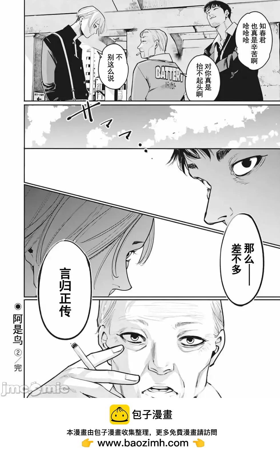 《罪者处理人》第24话 第20页