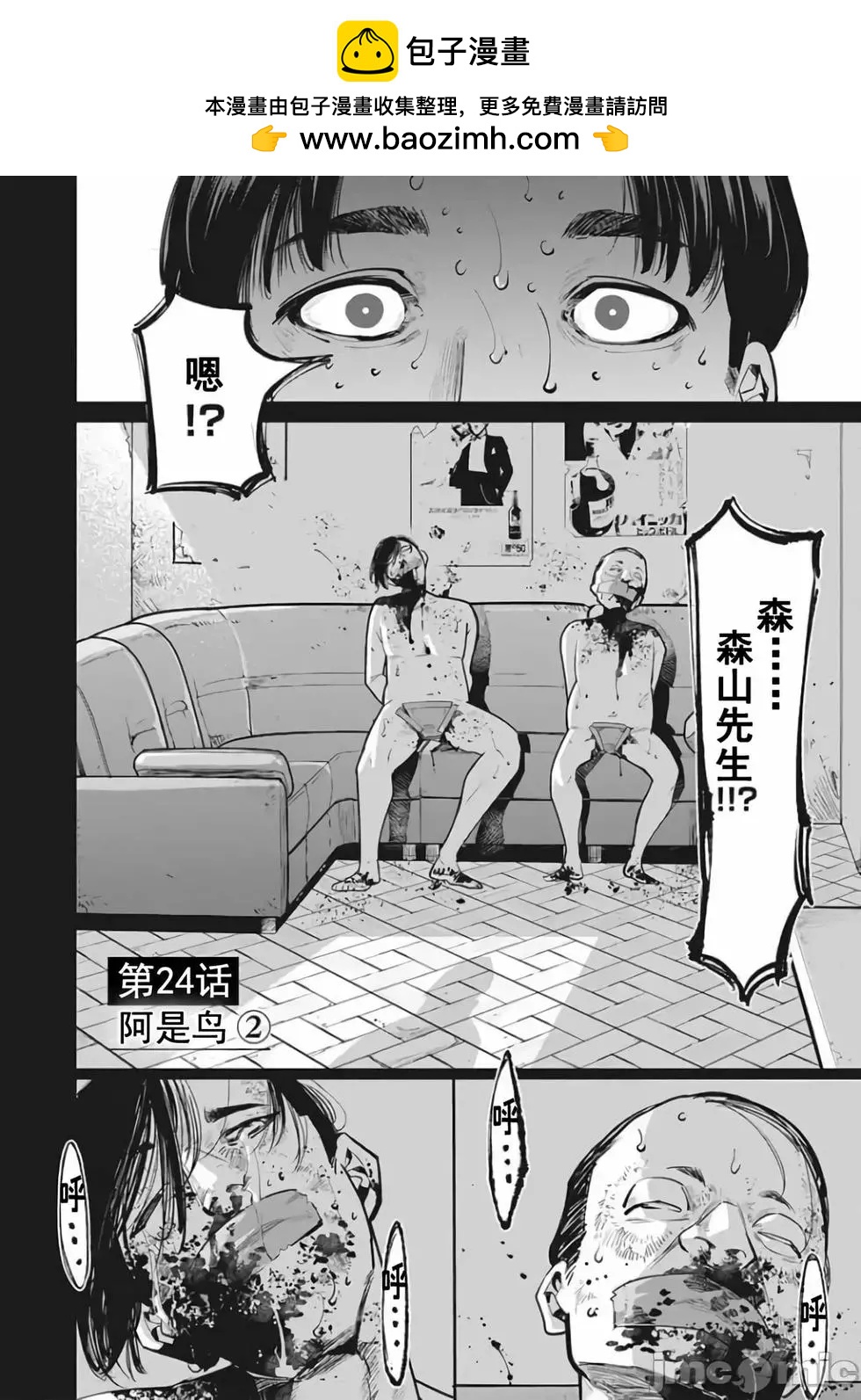 《罪者处理人》第24话 第2页