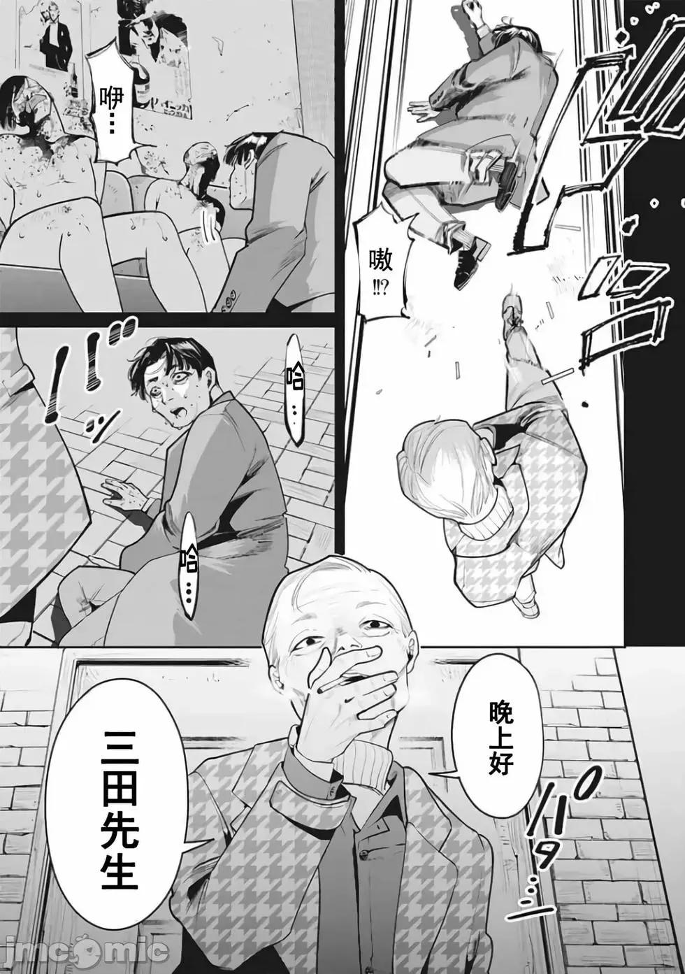 《罪者处理人》第24话 第3页