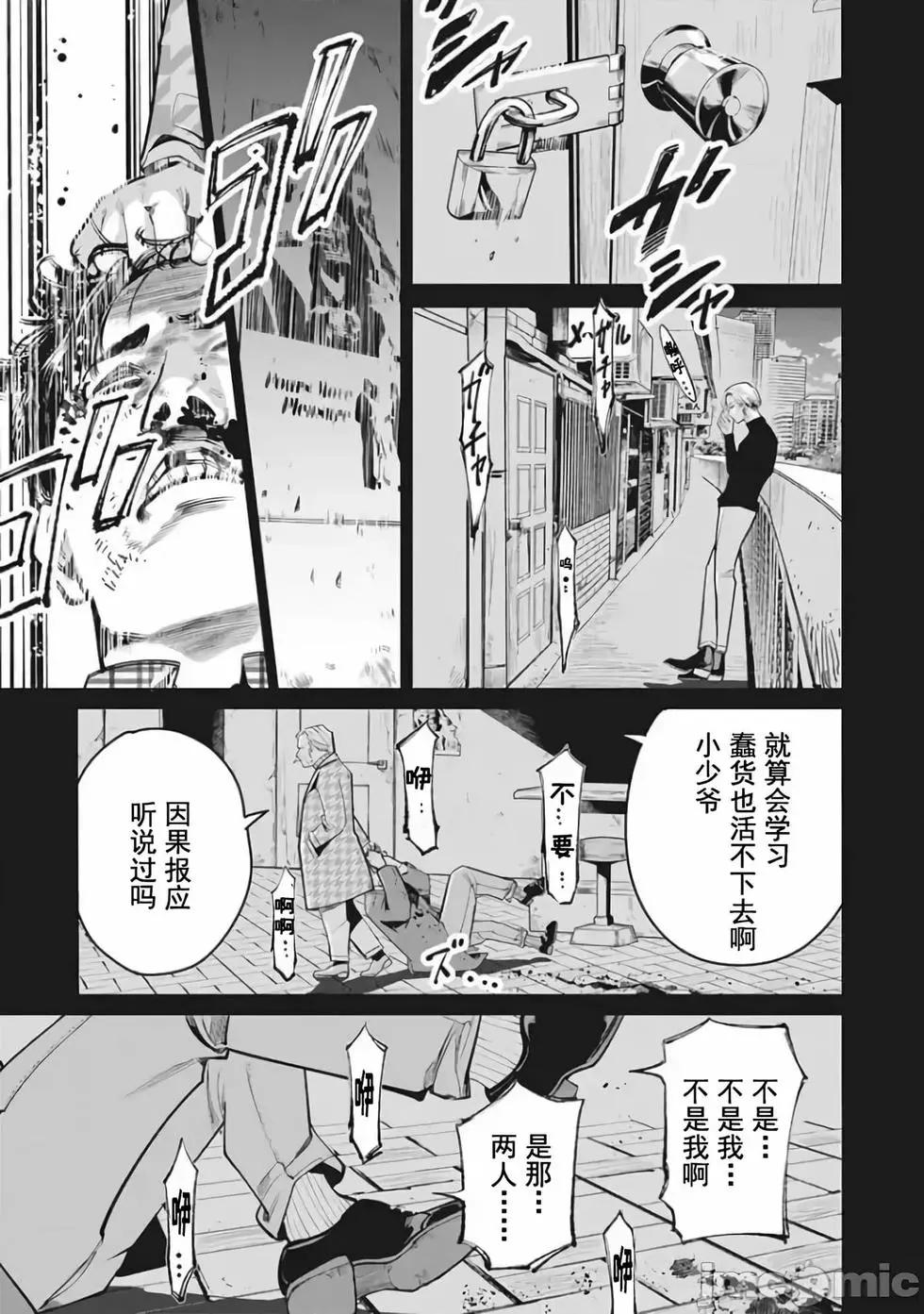 《罪者处理人》第24话 第5页