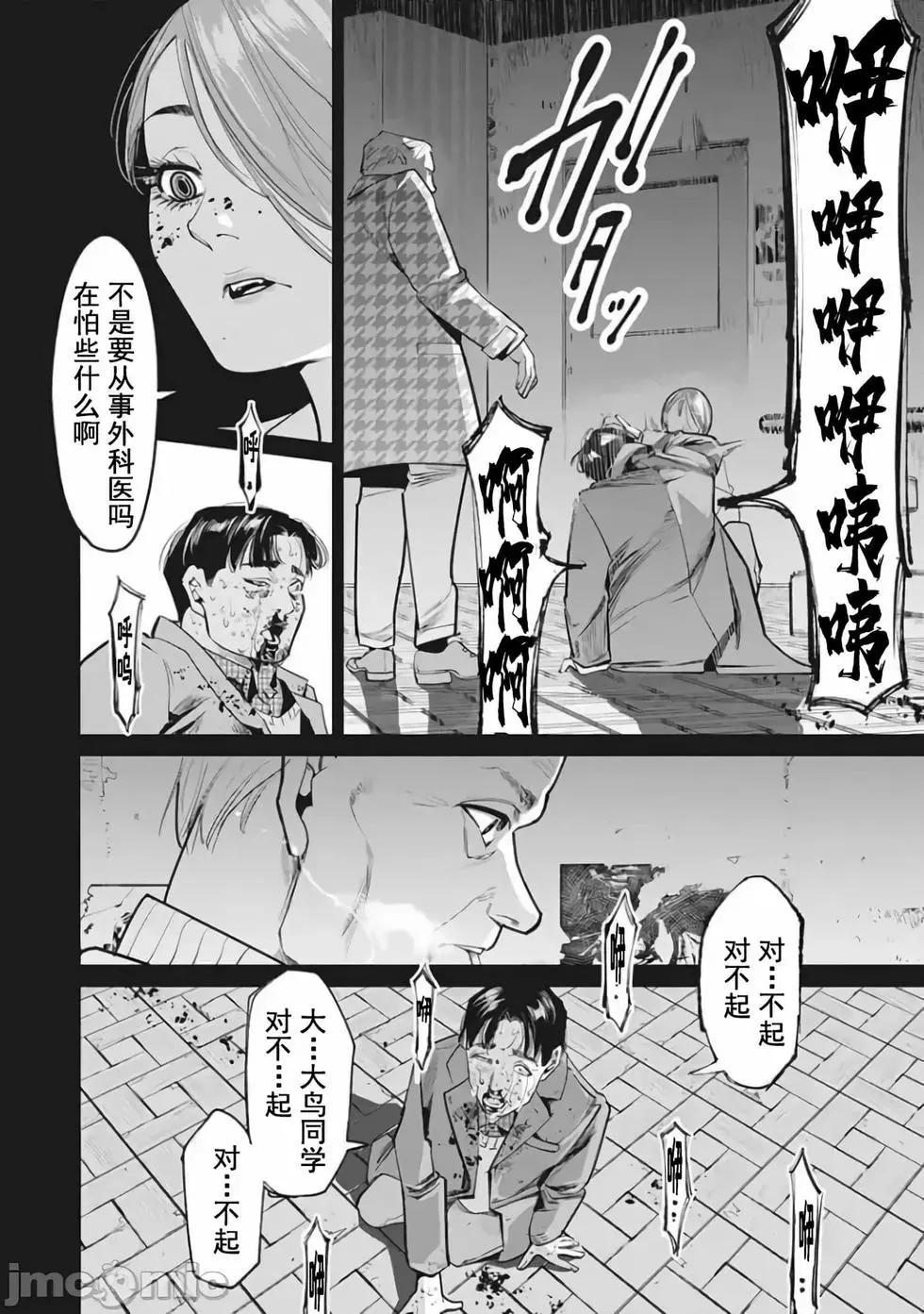 《罪者处理人》第24话 第8页