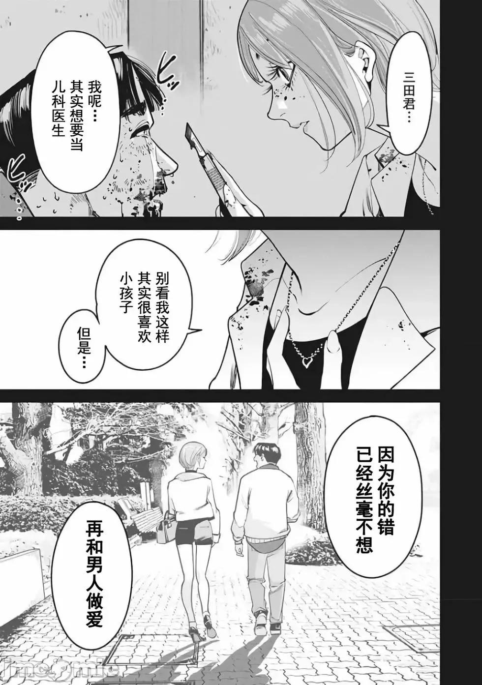 《罪者处理人》第24话 第9页